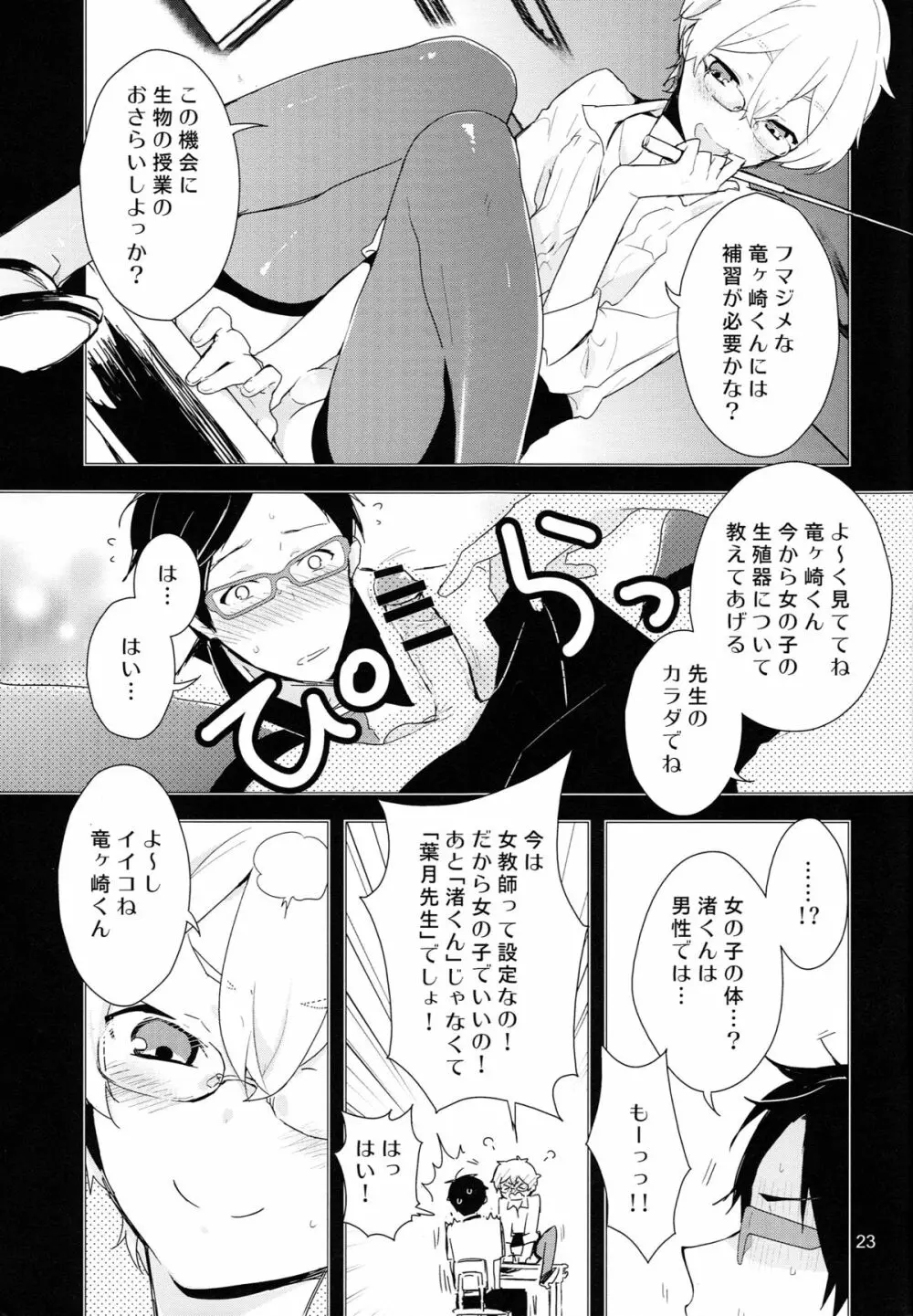 竜ヶ崎某は性欲を持て余している。 Page.23