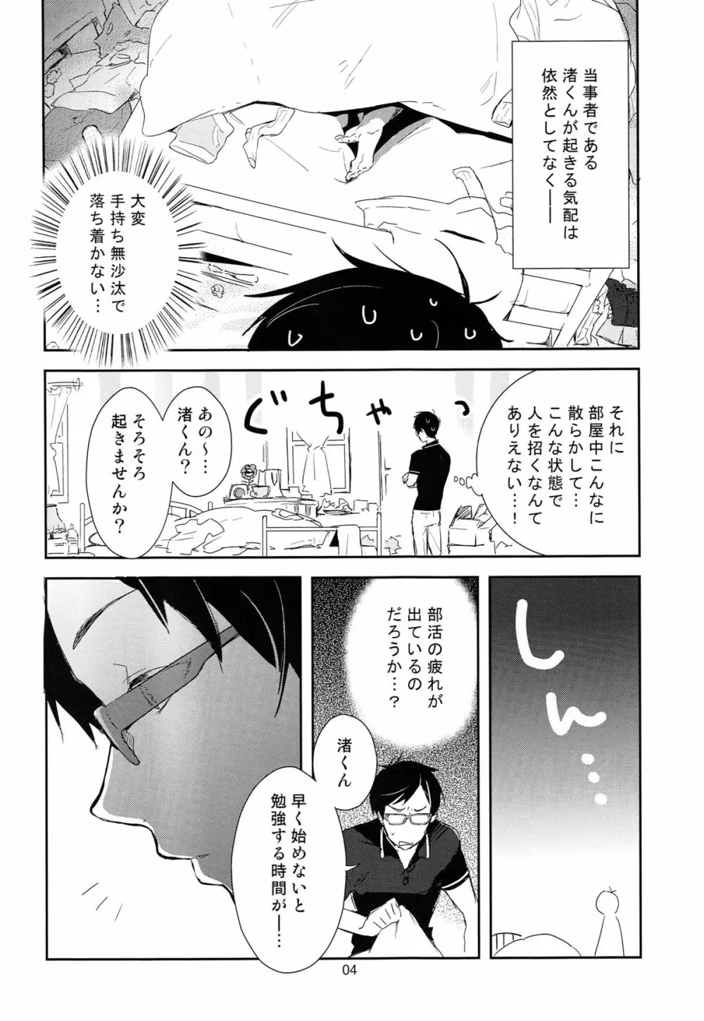 竜ヶ崎某は性欲を持て余している。 Page.3