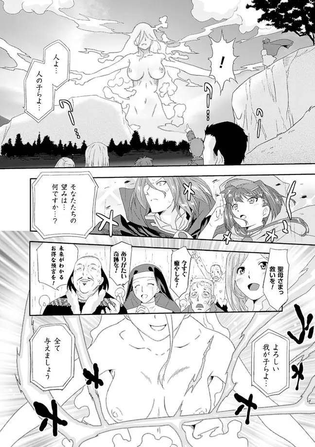 サディスティック・ネメシス Page.34