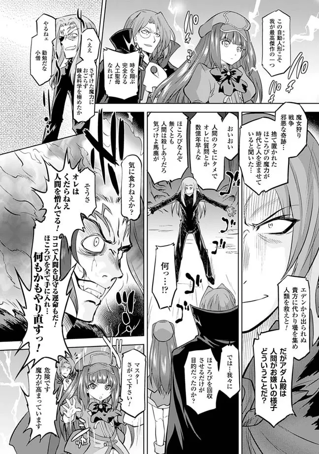 サディスティック・ネメシス Page.38