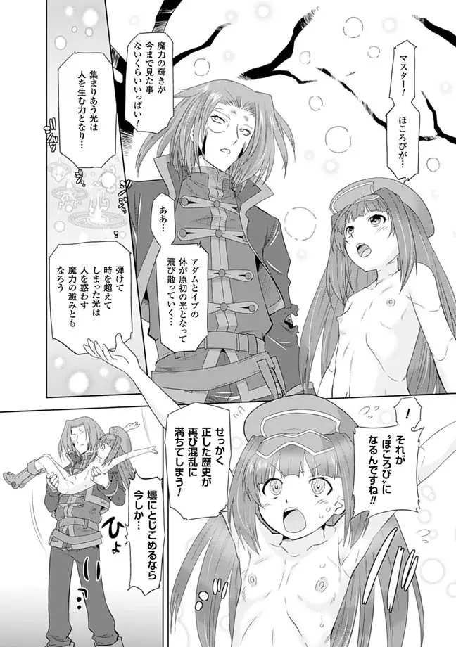 サディスティック・ネメシス Page.76