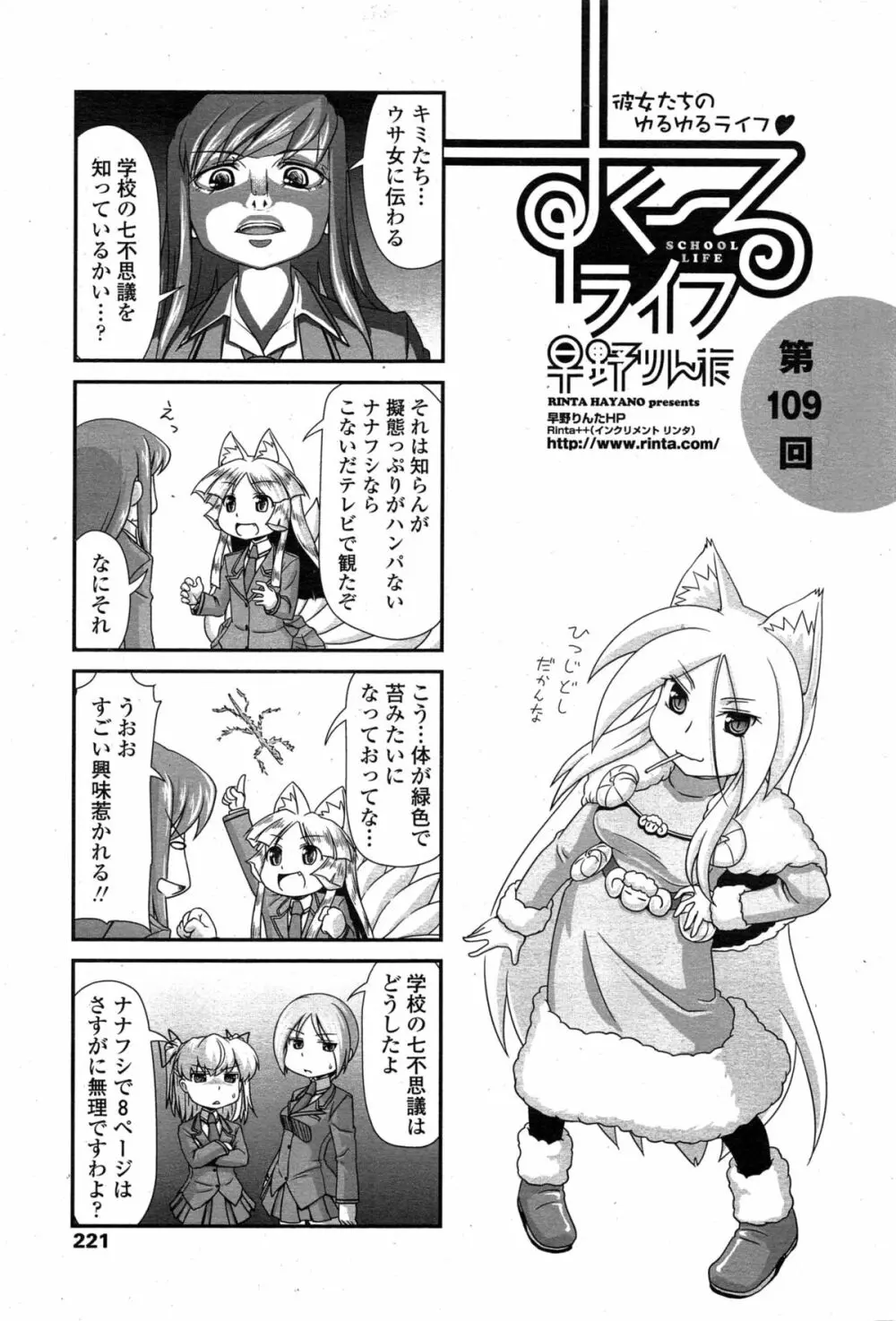 COMIC ペンギンクラブ 2015年2月号 Vol.342 Page.221