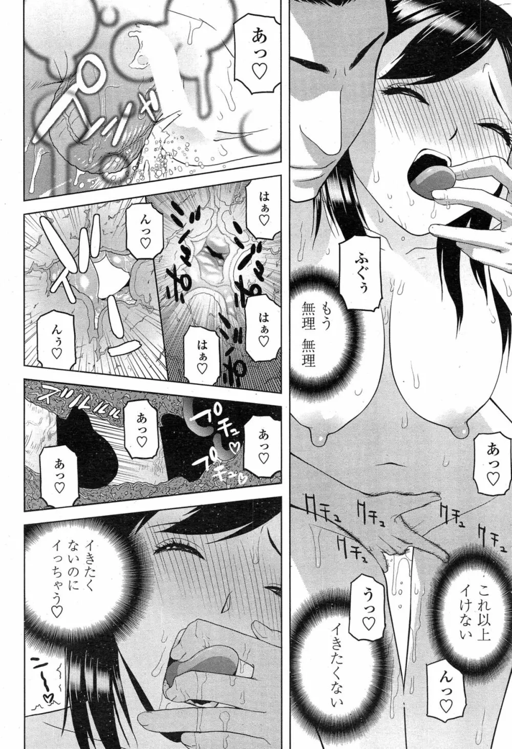 COMIC ペンギンクラブ 2015年2月号 Vol.342 Page.43