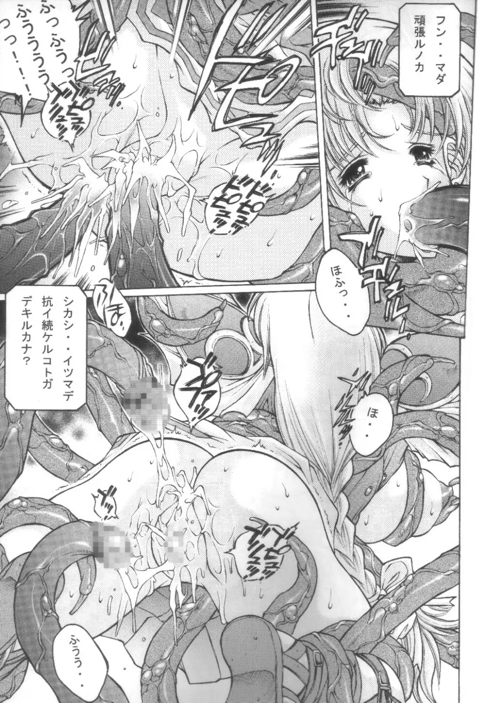 異分子侵入 Page.12