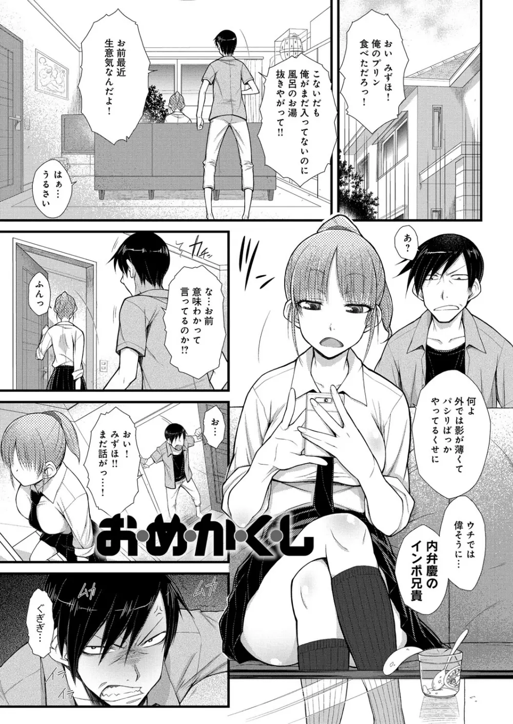 ハミ恥女 Page.180