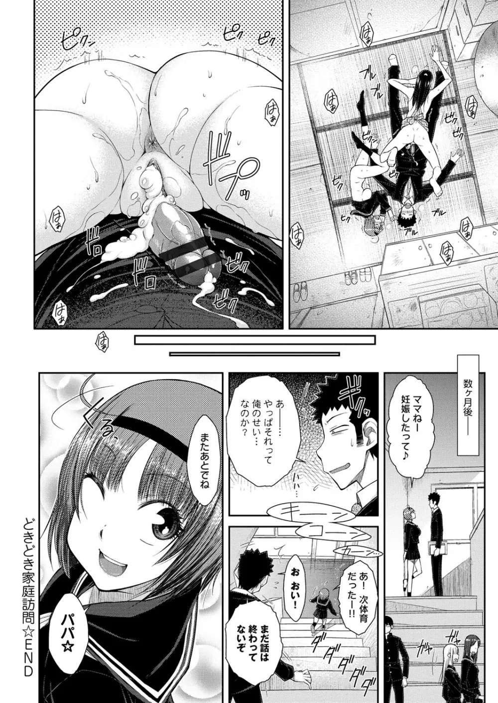 ハミ恥女 Page.23