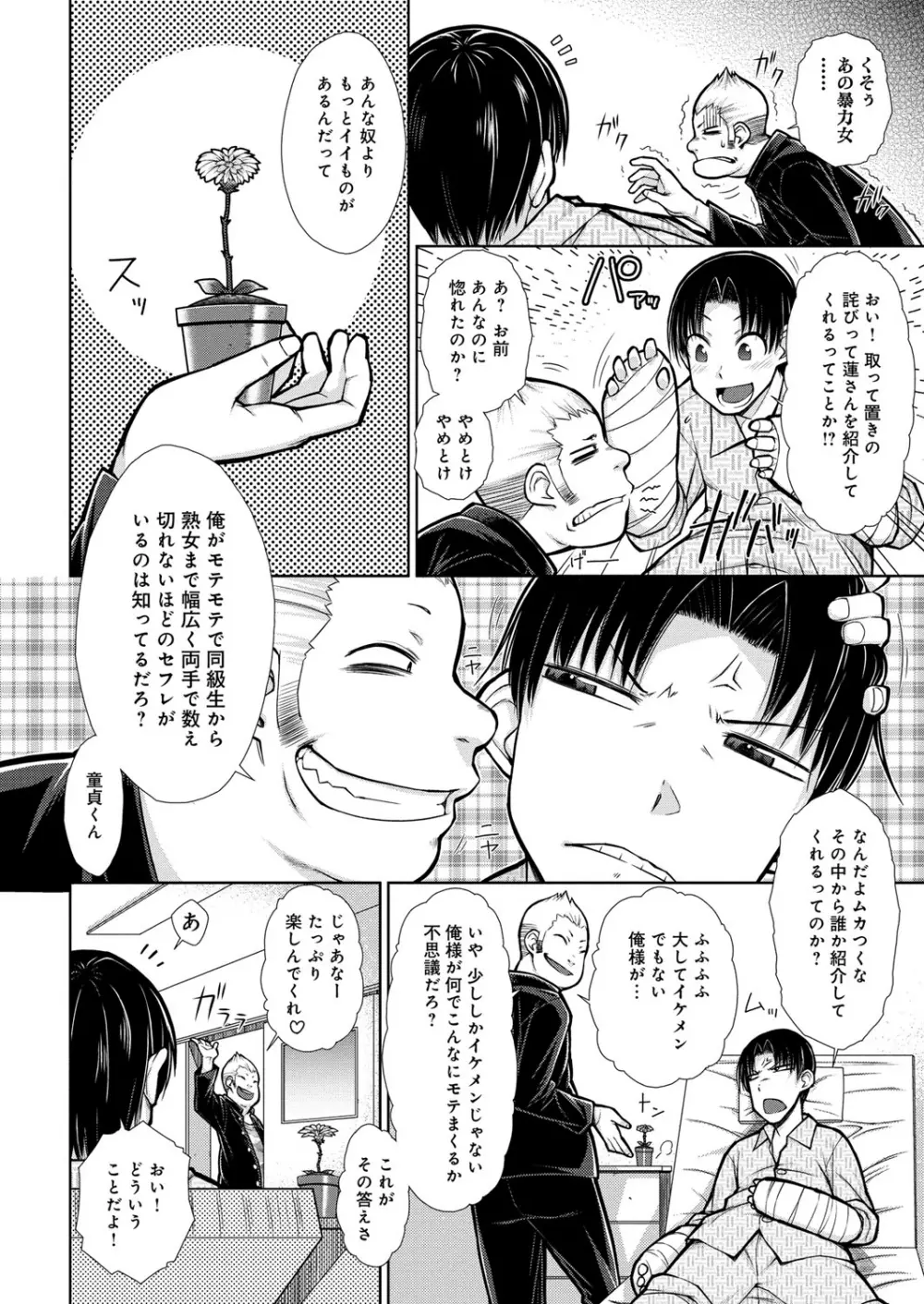 ハミ恥女 Page.43