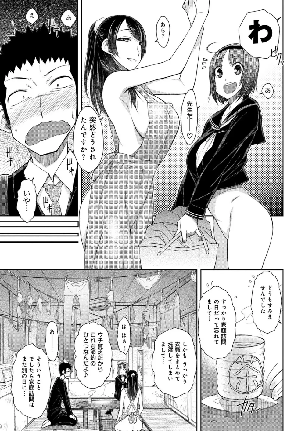 ハミ恥女 Page.6