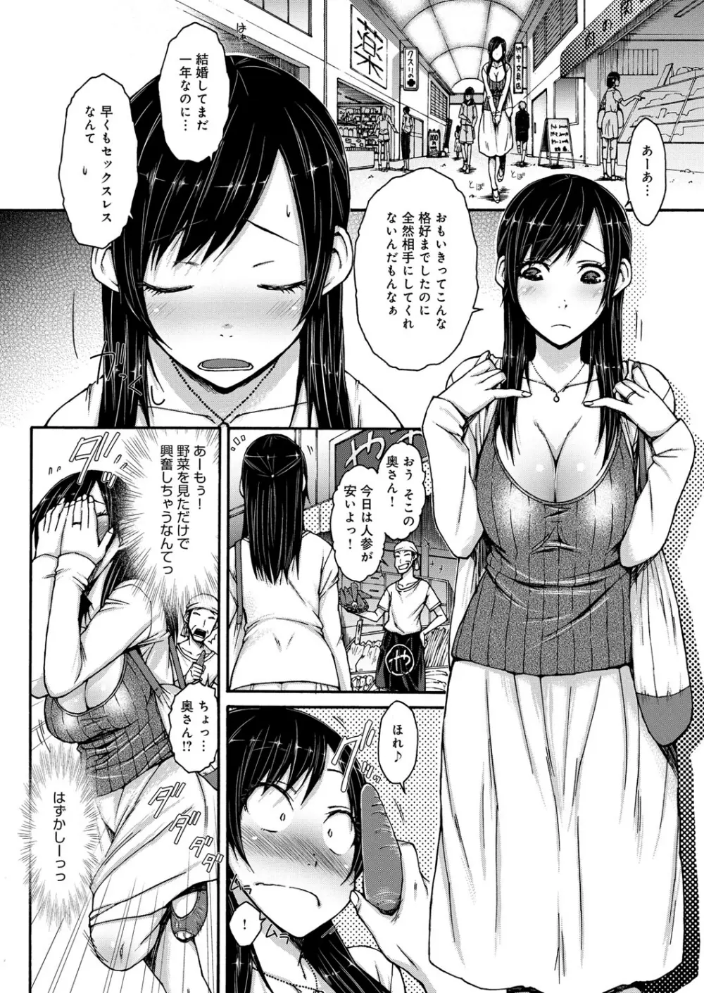 ハミ恥女 Page.81