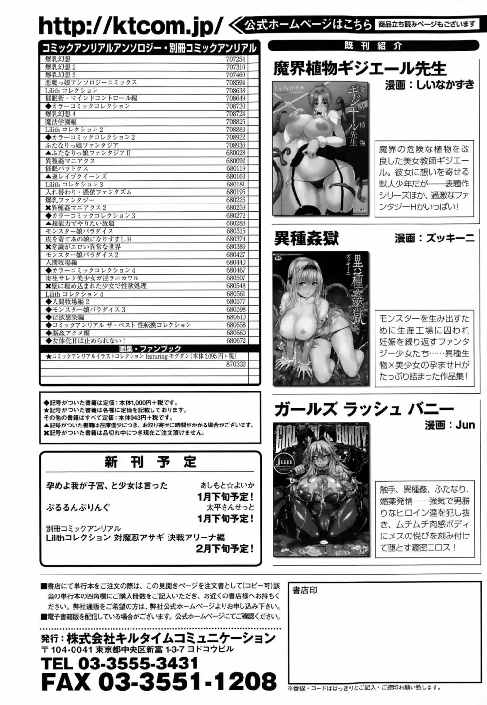 コミックアンリアル 2015年2月号 Vol.53 Page.442