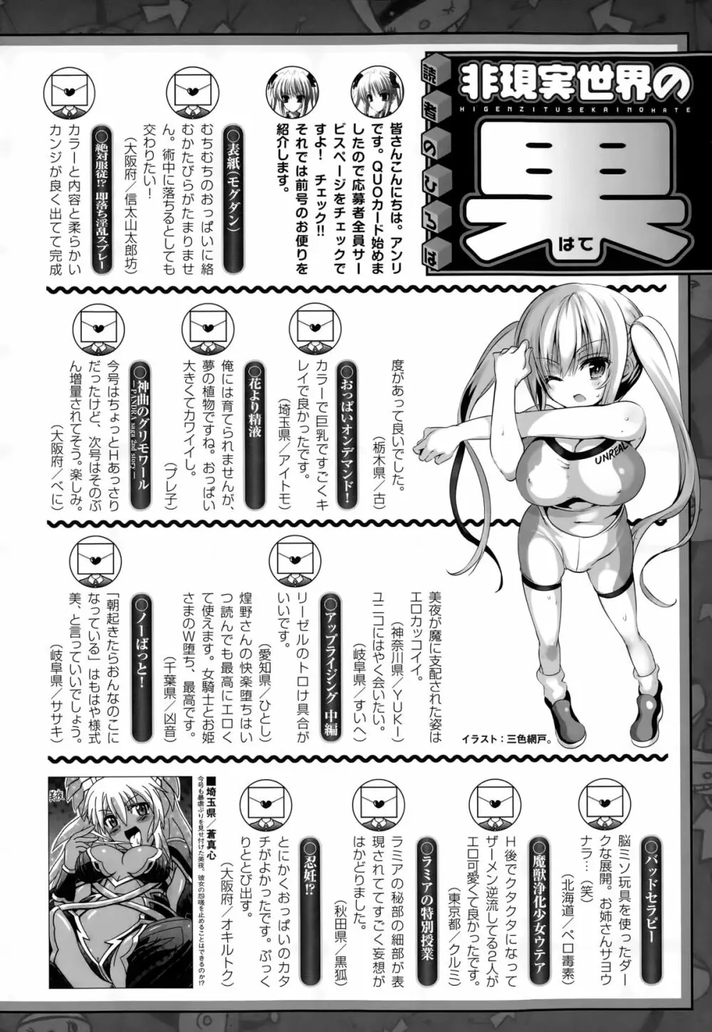 コミックアンリアル 2015年2月号 Vol.53 Page.446