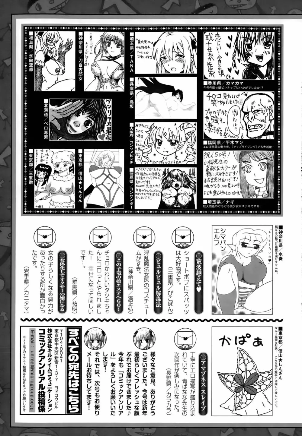 コミックアンリアル 2015年2月号 Vol.53 Page.449