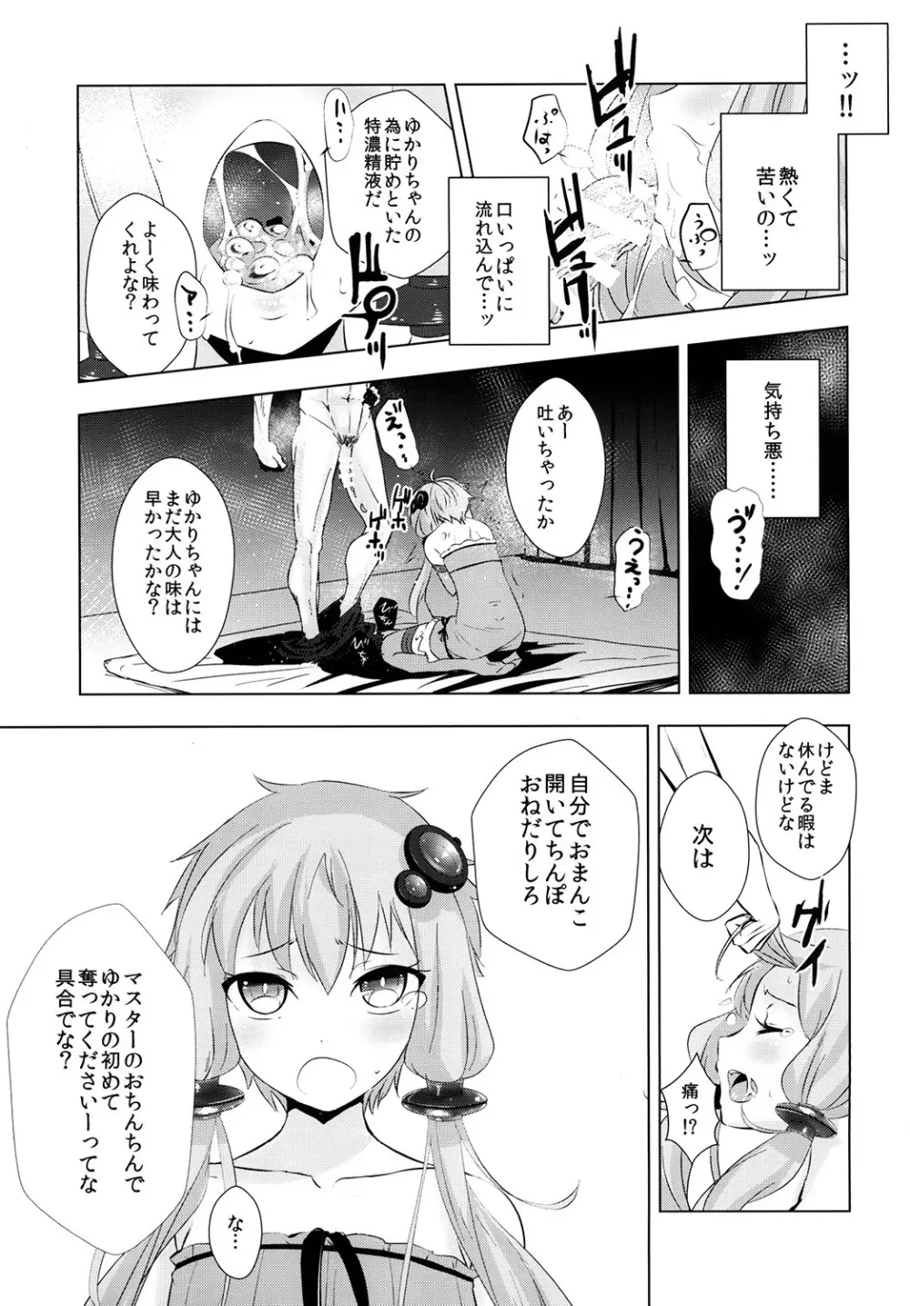 ゆかりちゃんが処女を奪われて幸せになる話 Page.13