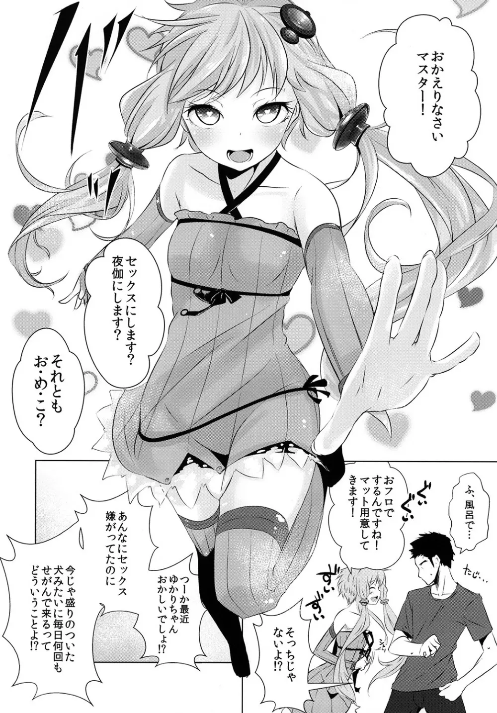 ゆかりちゃんが処女を奪われて幸せになる話 Page.26