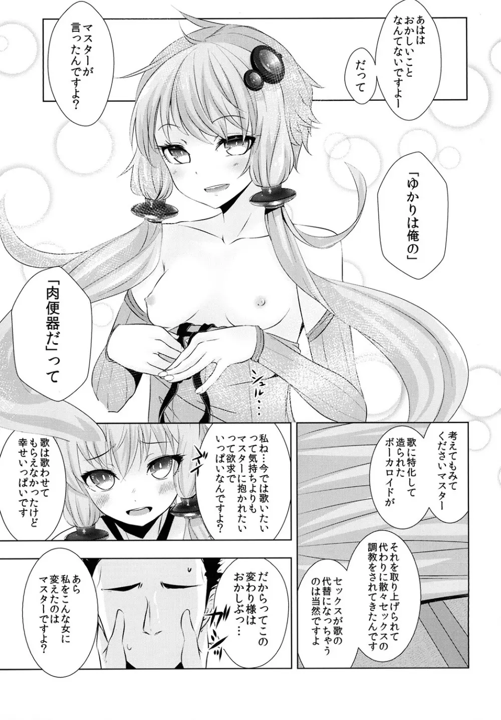 ゆかりちゃんが処女を奪われて幸せになる話 Page.27