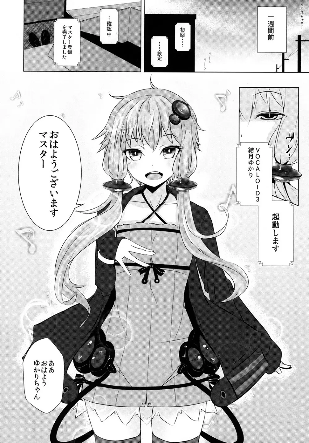 ゆかりちゃんが処女を奪われて幸せになる話 Page.6