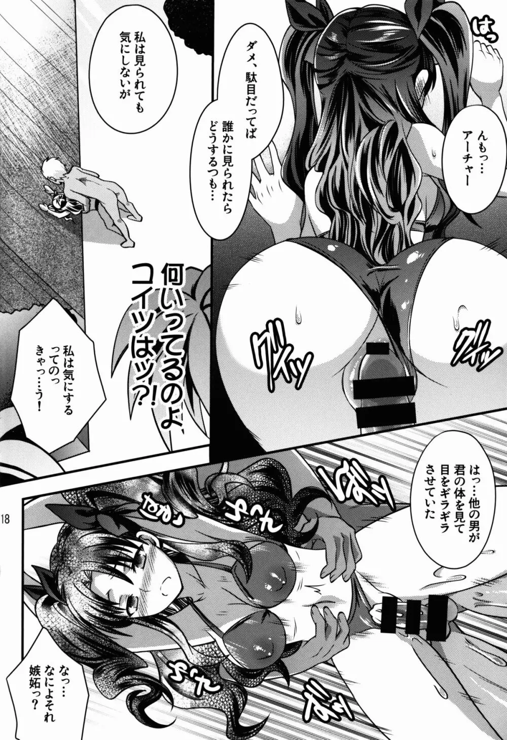 BITCH QUEENS ～わくわくプールサイドデート～ Page.18