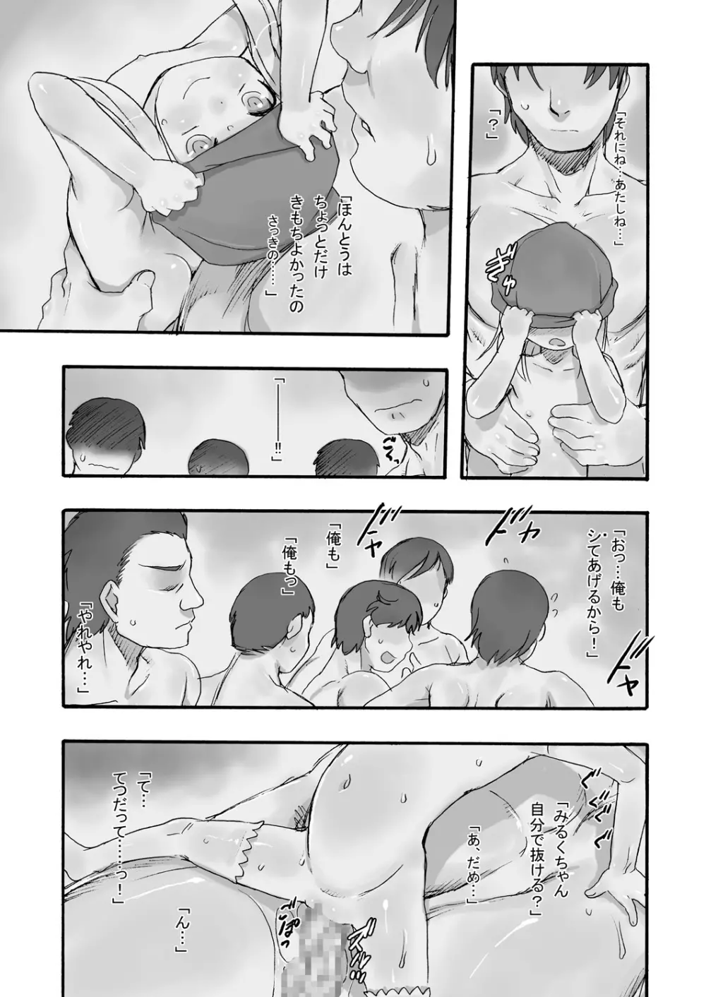 みるく4:つぎにあうまで Page.6