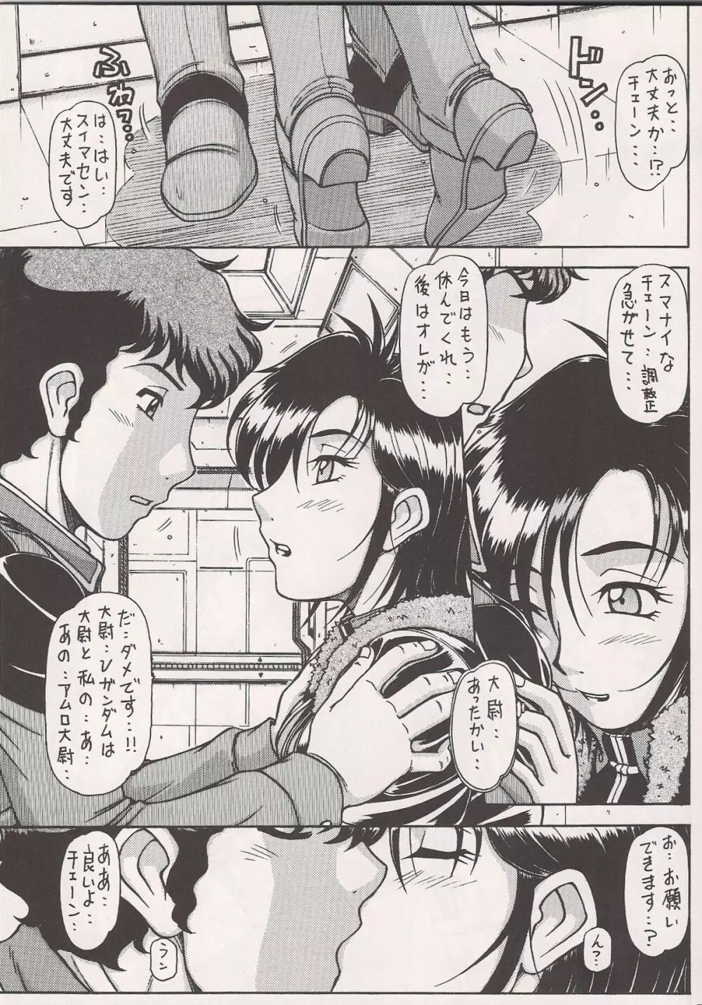 RED MUFFLER v Page.8