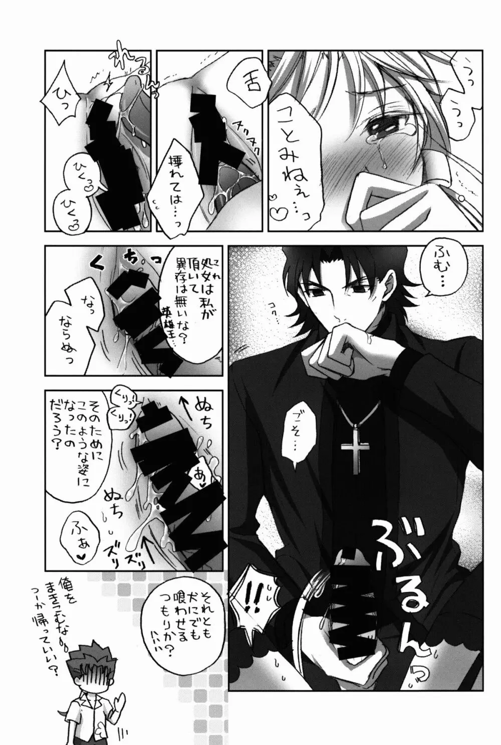 言峰が、にょたギル様にいじわる♂する本。でも、らぶらぶ。 Page.11