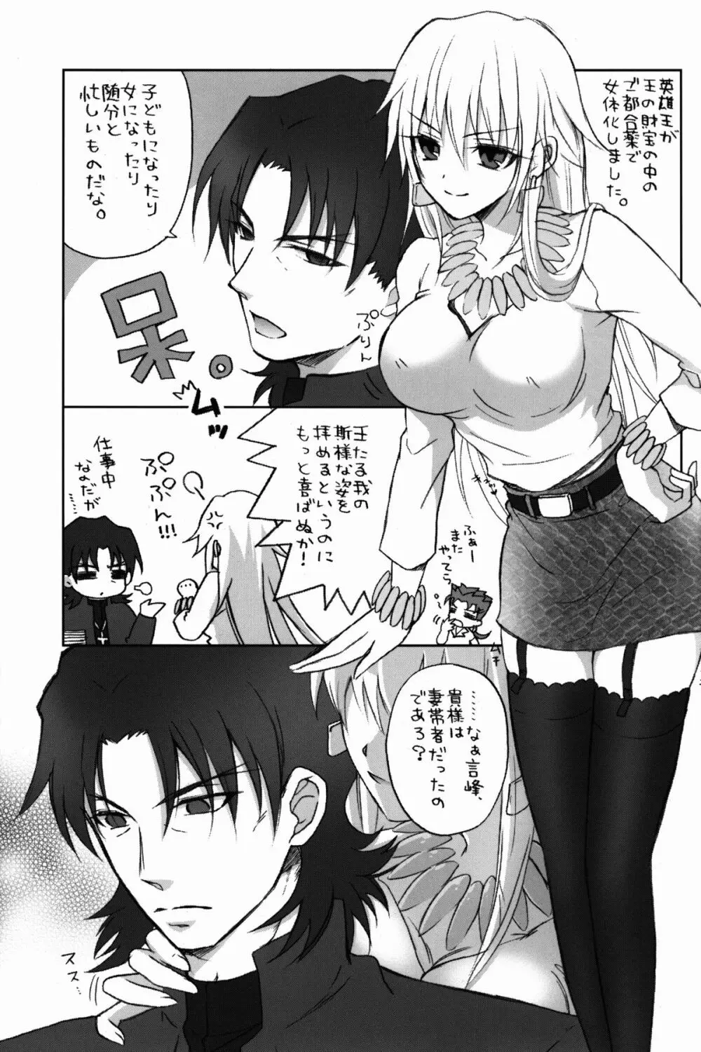 言峰が、にょたギル様にいじわる♂する本。でも、らぶらぶ。 Page.5