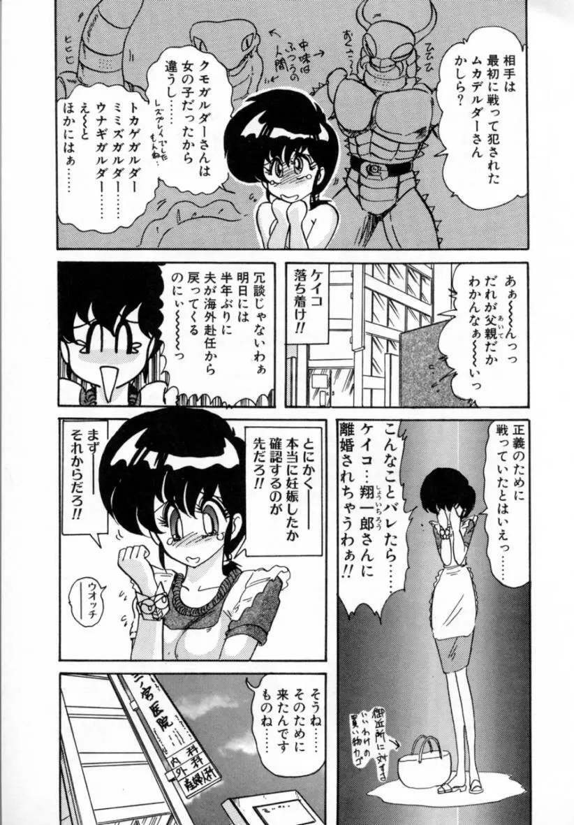 精霊特捜フェアリィセイバー ［ＶＳ．編］ Page.102