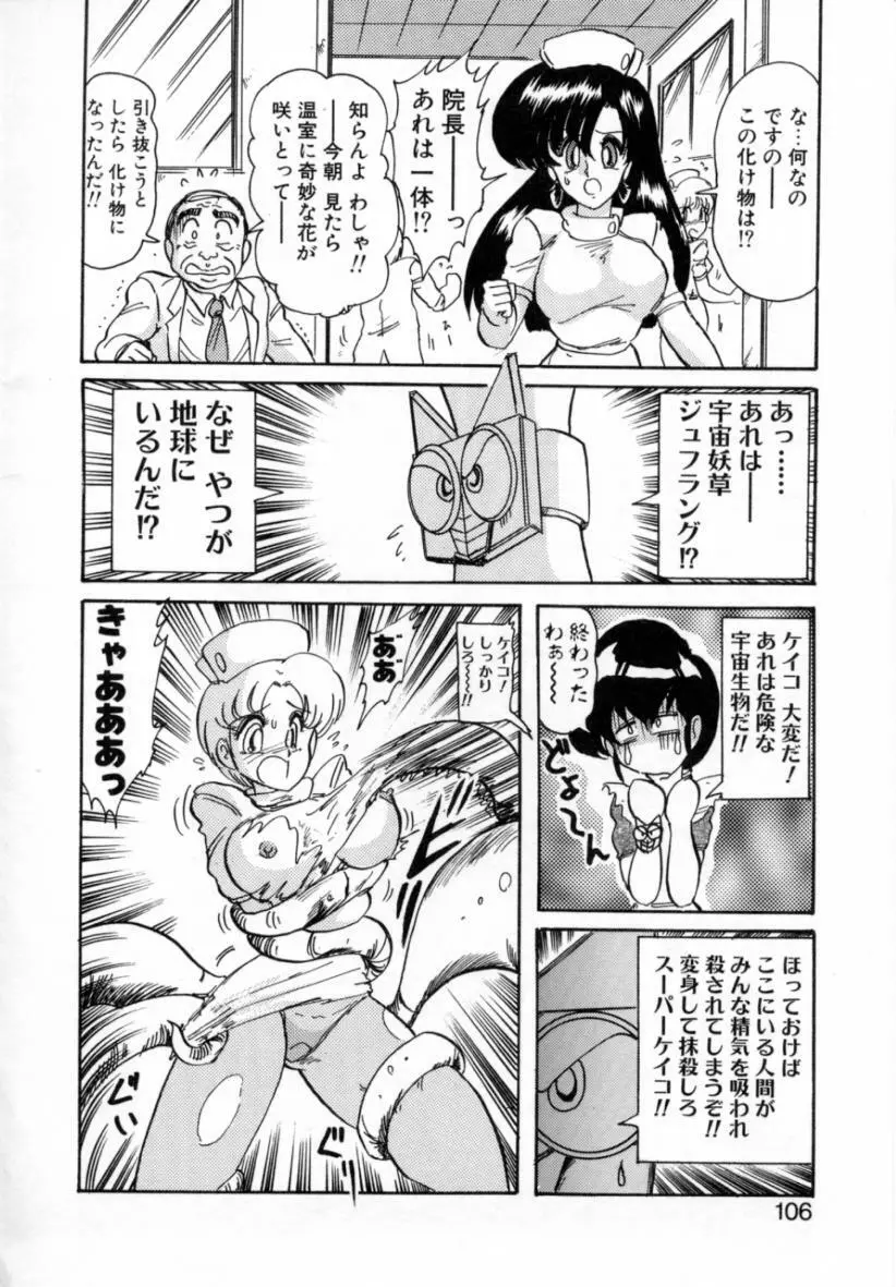 精霊特捜フェアリィセイバー ［ＶＳ．編］ Page.105