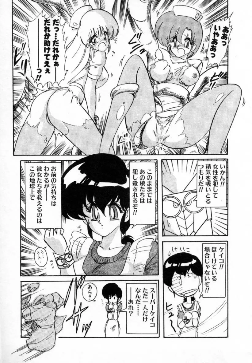 精霊特捜フェアリィセイバー ［ＶＳ．編］ Page.106