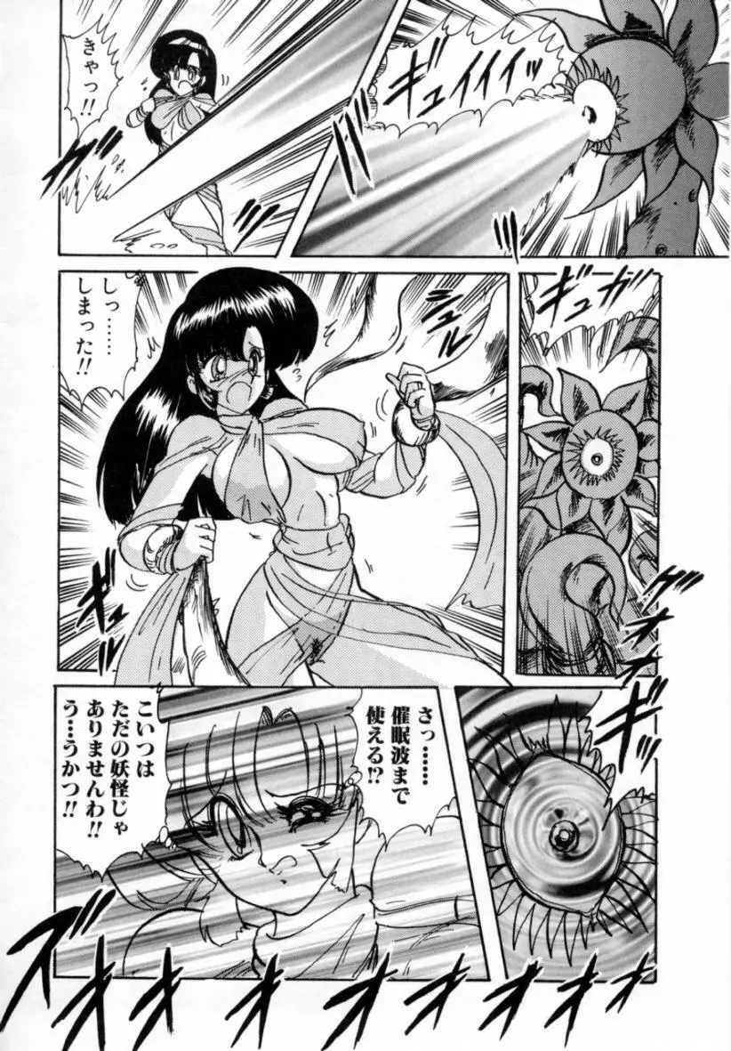 精霊特捜フェアリィセイバー ［ＶＳ．編］ Page.109