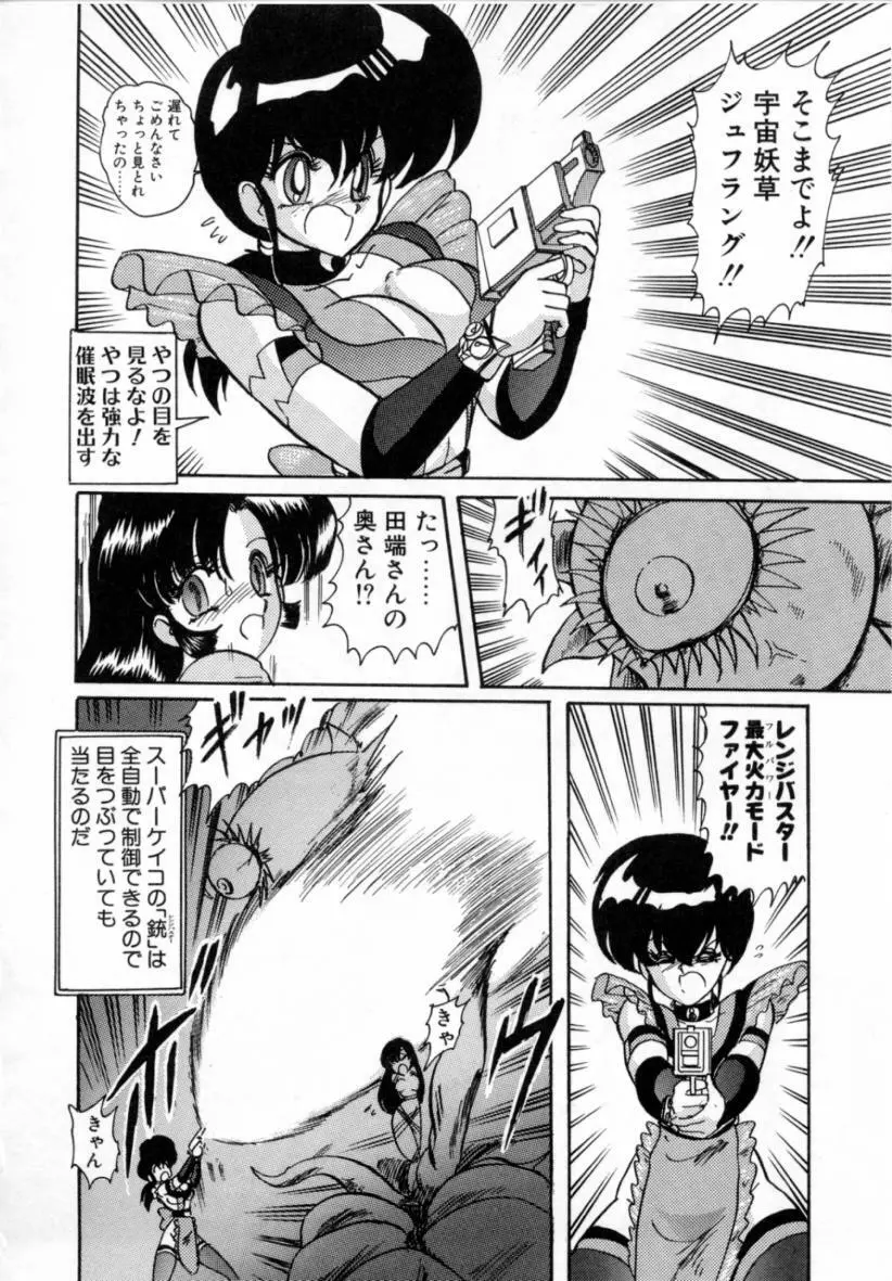 精霊特捜フェアリィセイバー ［ＶＳ．編］ Page.113