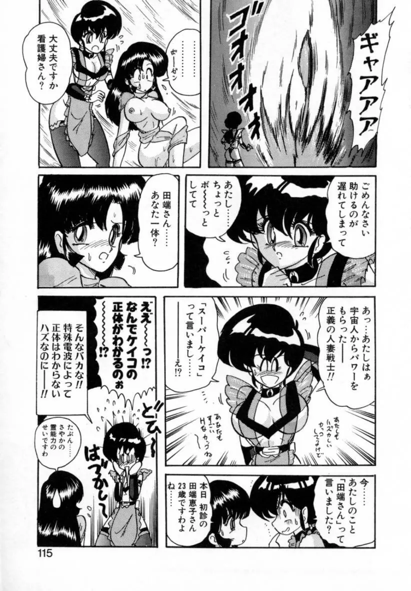 精霊特捜フェアリィセイバー ［ＶＳ．編］ Page.114