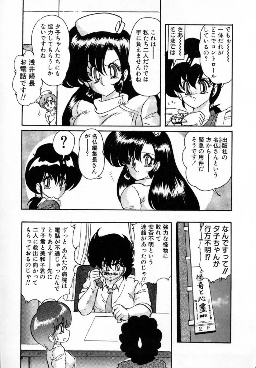 精霊特捜フェアリィセイバー ［ＶＳ．編］ Page.116