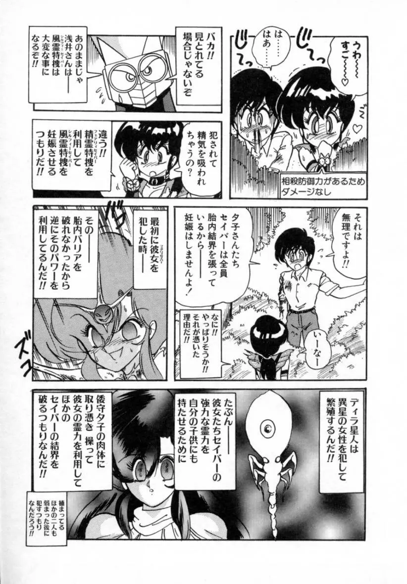 精霊特捜フェアリィセイバー ［ＶＳ．編］ Page.132