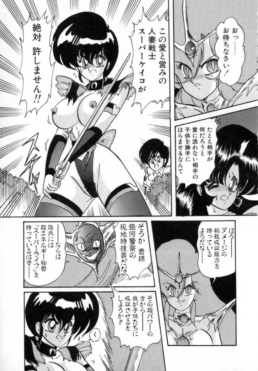 精霊特捜フェアリィセイバー ［ＶＳ．編］ Page.134