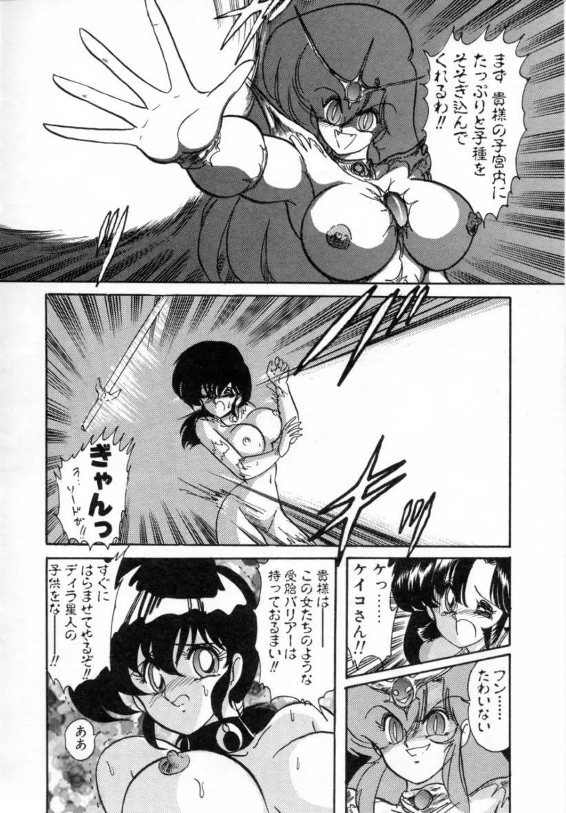 精霊特捜フェアリィセイバー ［ＶＳ．編］ Page.135