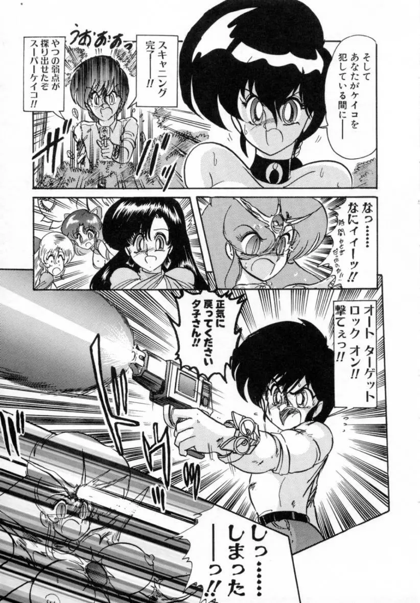 精霊特捜フェアリィセイバー ［ＶＳ．編］ Page.142