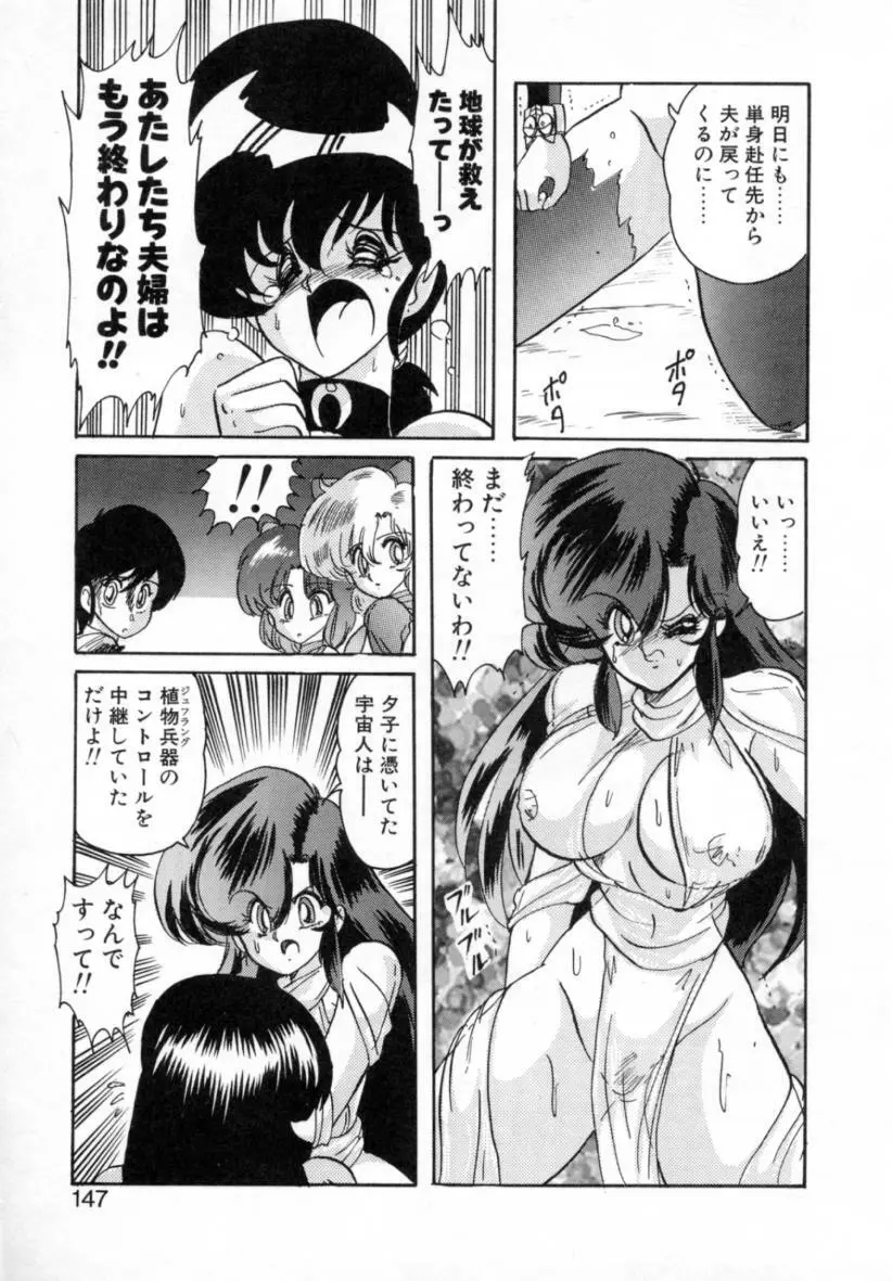 精霊特捜フェアリィセイバー ［ＶＳ．編］ Page.146