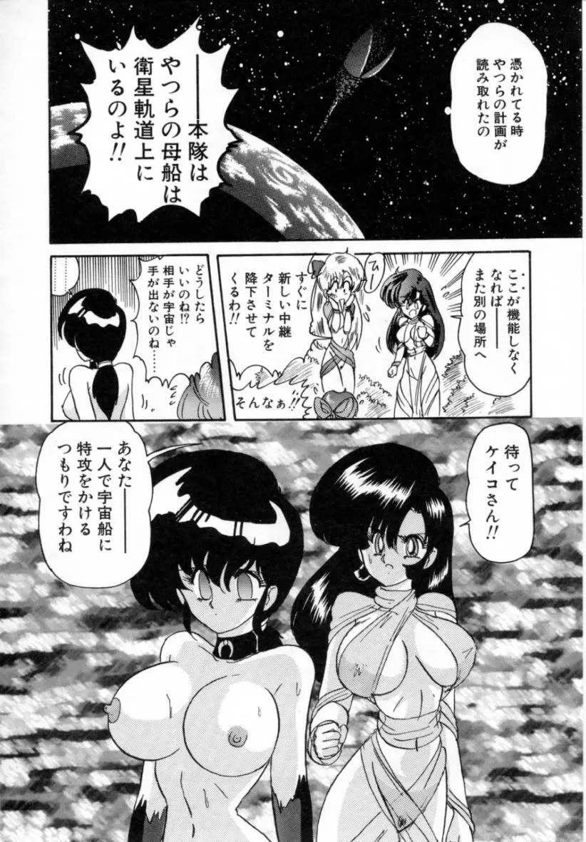 精霊特捜フェアリィセイバー ［ＶＳ．編］ Page.147