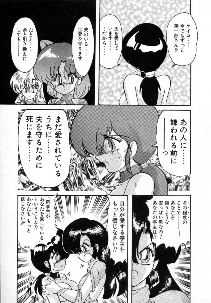 精霊特捜フェアリィセイバー ［ＶＳ．編］ Page.148