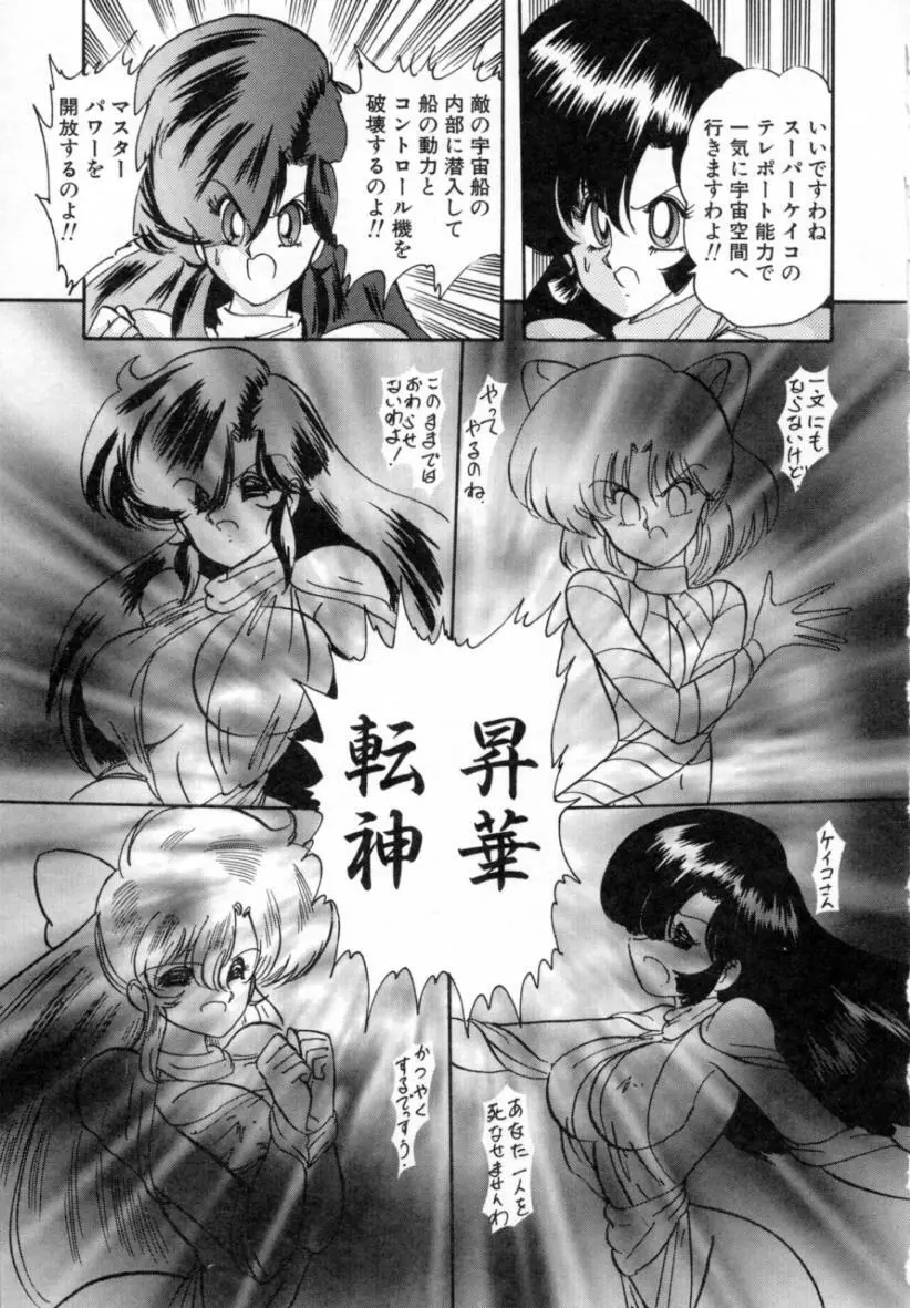 精霊特捜フェアリィセイバー ［ＶＳ．編］ Page.150