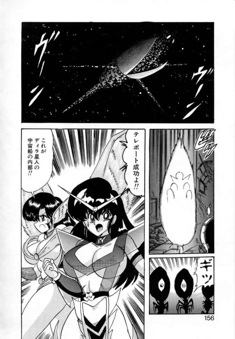 精霊特捜フェアリィセイバー ［ＶＳ．編］ Page.155