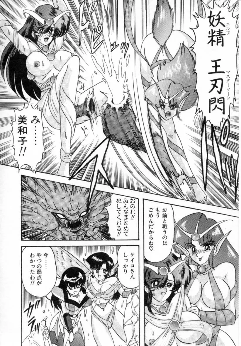 精霊特捜フェアリィセイバー ［ＶＳ．編］ Page.165