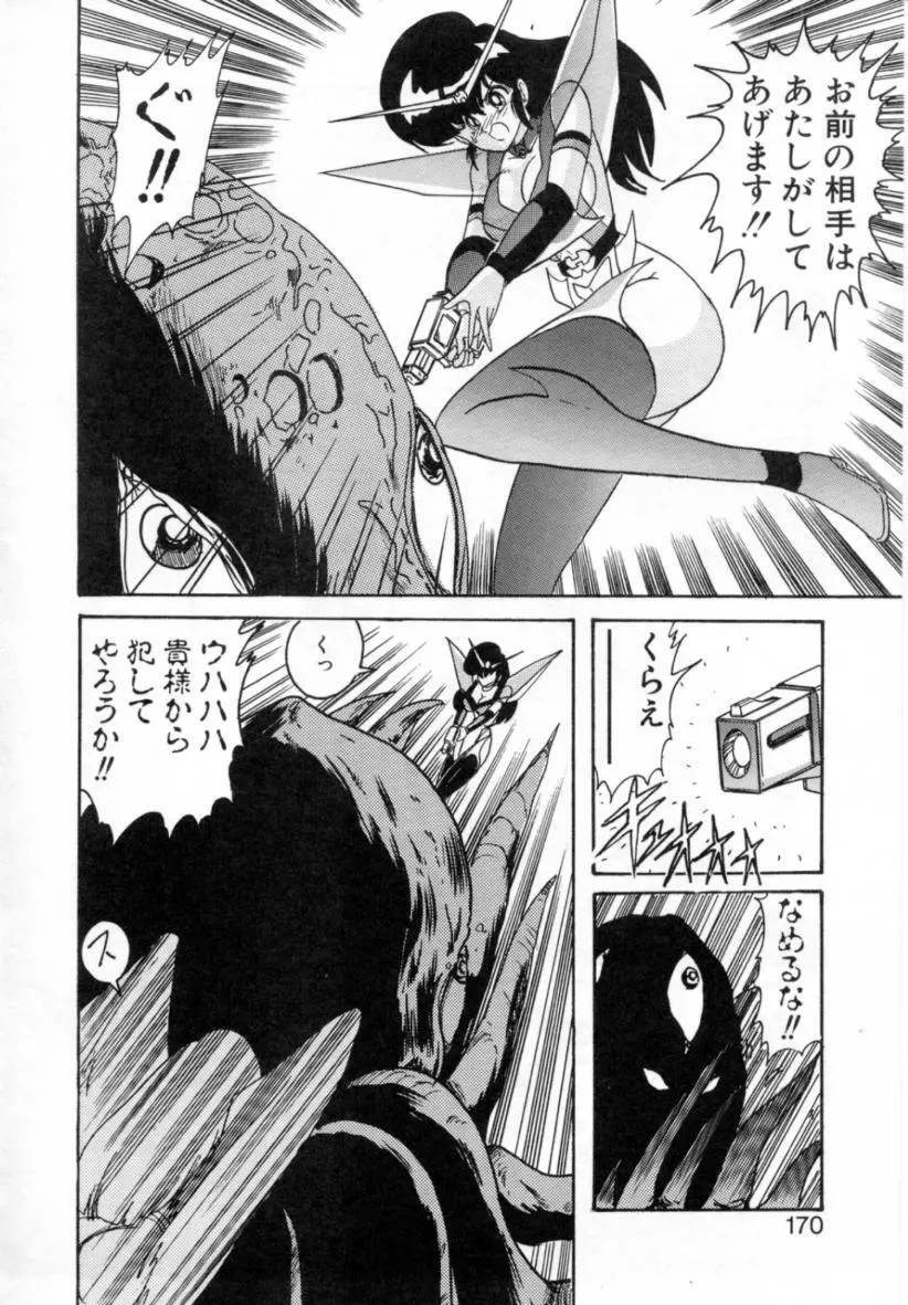 精霊特捜フェアリィセイバー ［ＶＳ．編］ Page.169