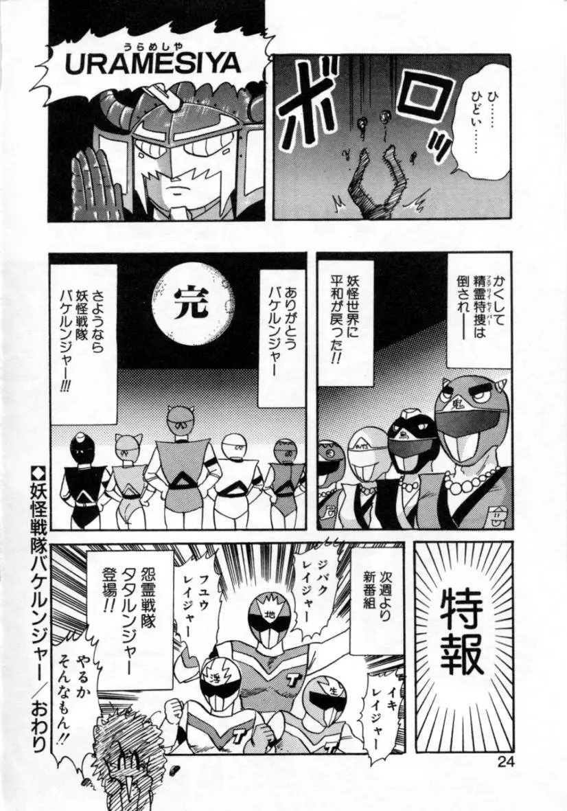 精霊特捜フェアリィセイバー ［ＶＳ．編］ Page.24