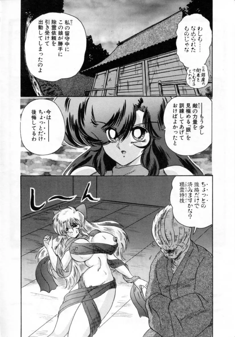 精霊特捜フェアリィセイバー ［ＶＳ．編］ Page.26