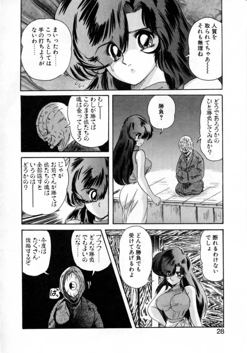 精霊特捜フェアリィセイバー ［ＶＳ．編］ Page.28