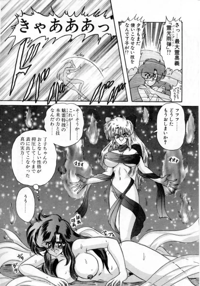 精霊特捜フェアリィセイバー ［ＶＳ．編］ Page.32