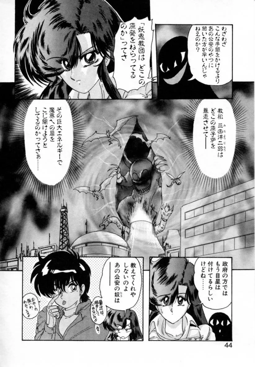 精霊特捜フェアリィセイバー ［ＶＳ．編］ Page.44