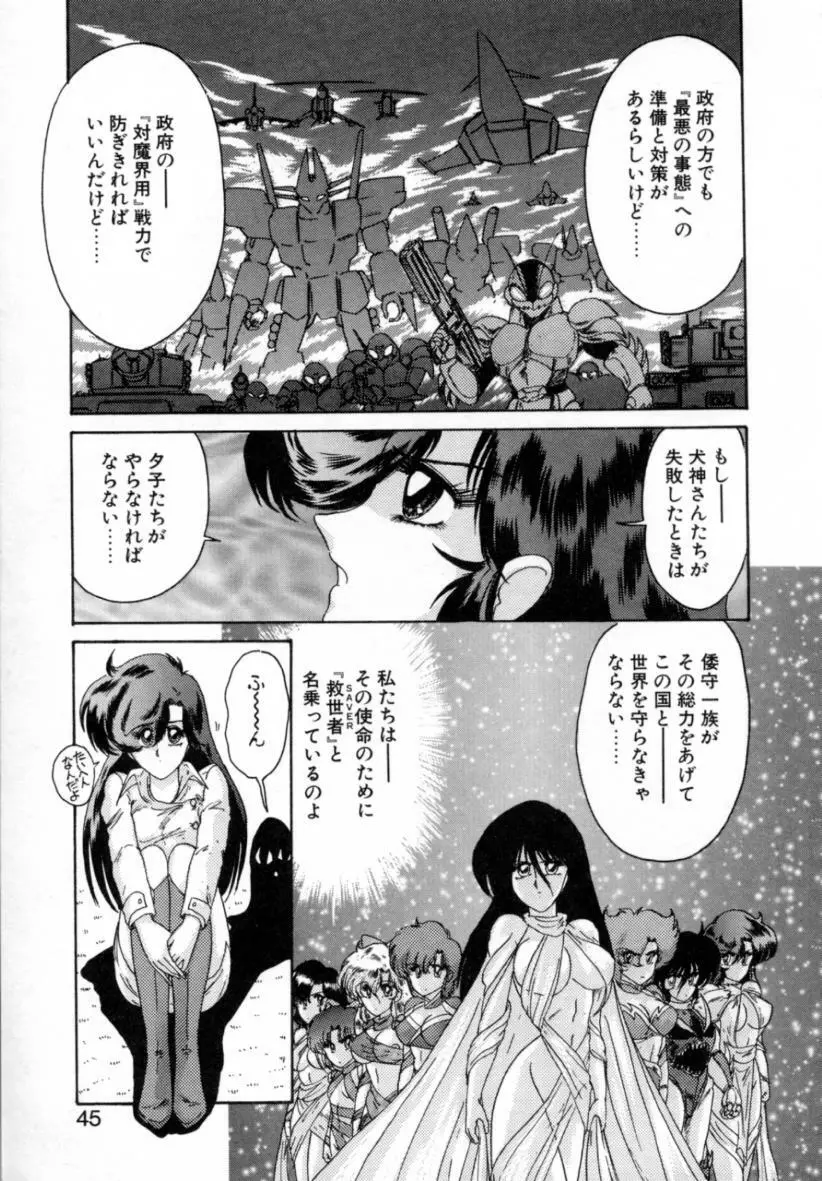 精霊特捜フェアリィセイバー ［ＶＳ．編］ Page.45