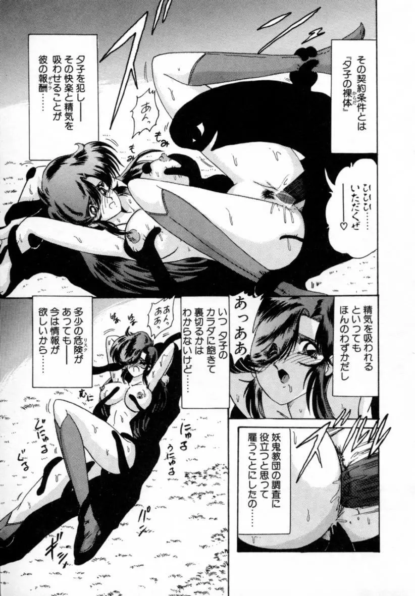 精霊特捜フェアリィセイバー ［ＶＳ．編］ Page.49